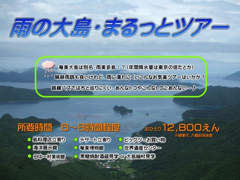 Amami Guest House Showa-So Setouchi  Екстер'єр фото